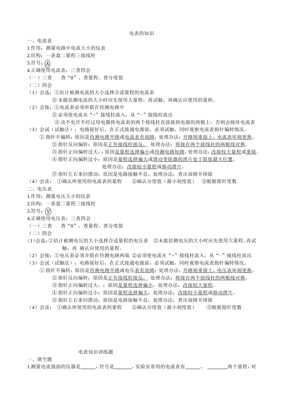 初中物理电表的专题_第1页