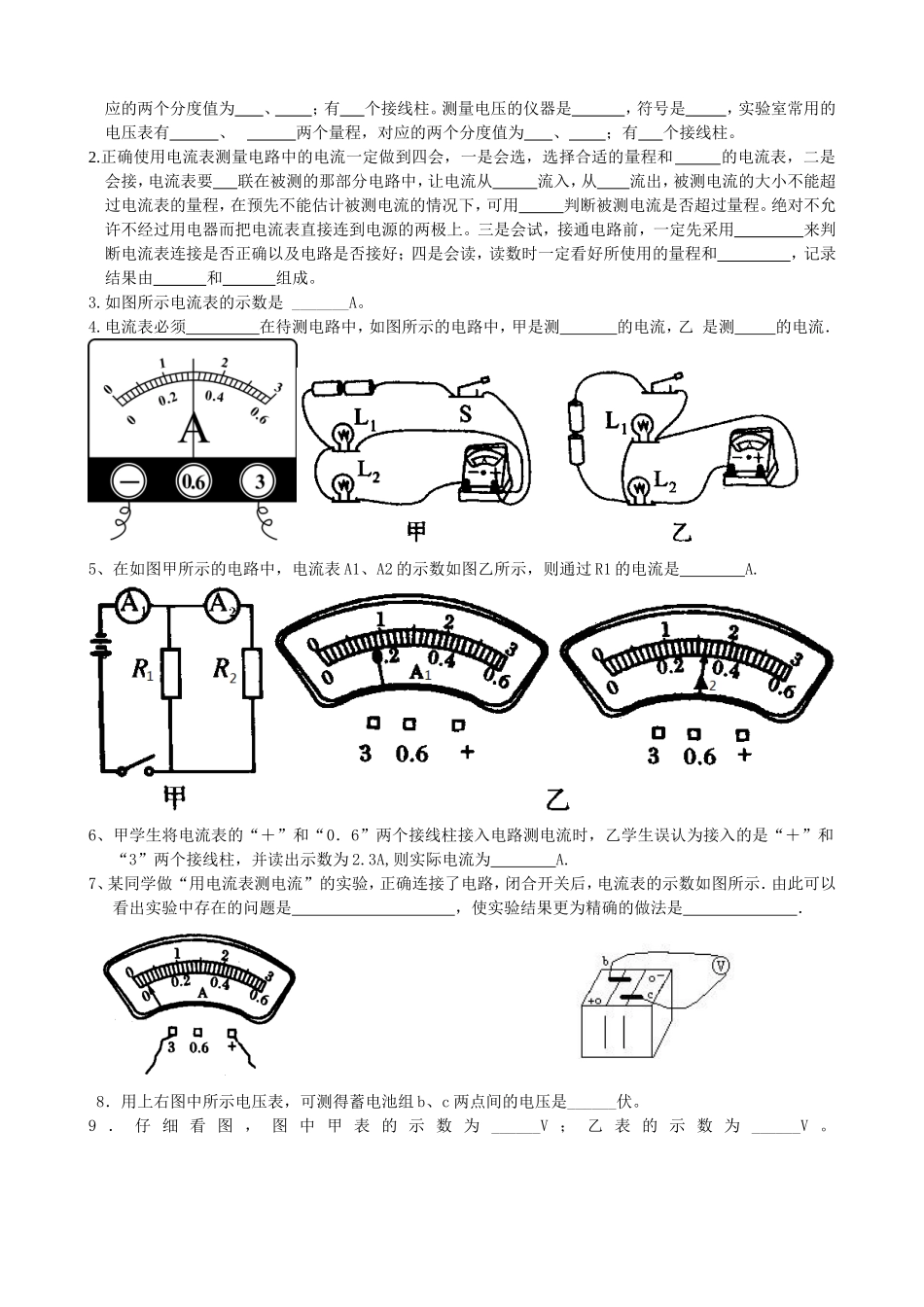 初中物理电表的专题_第2页