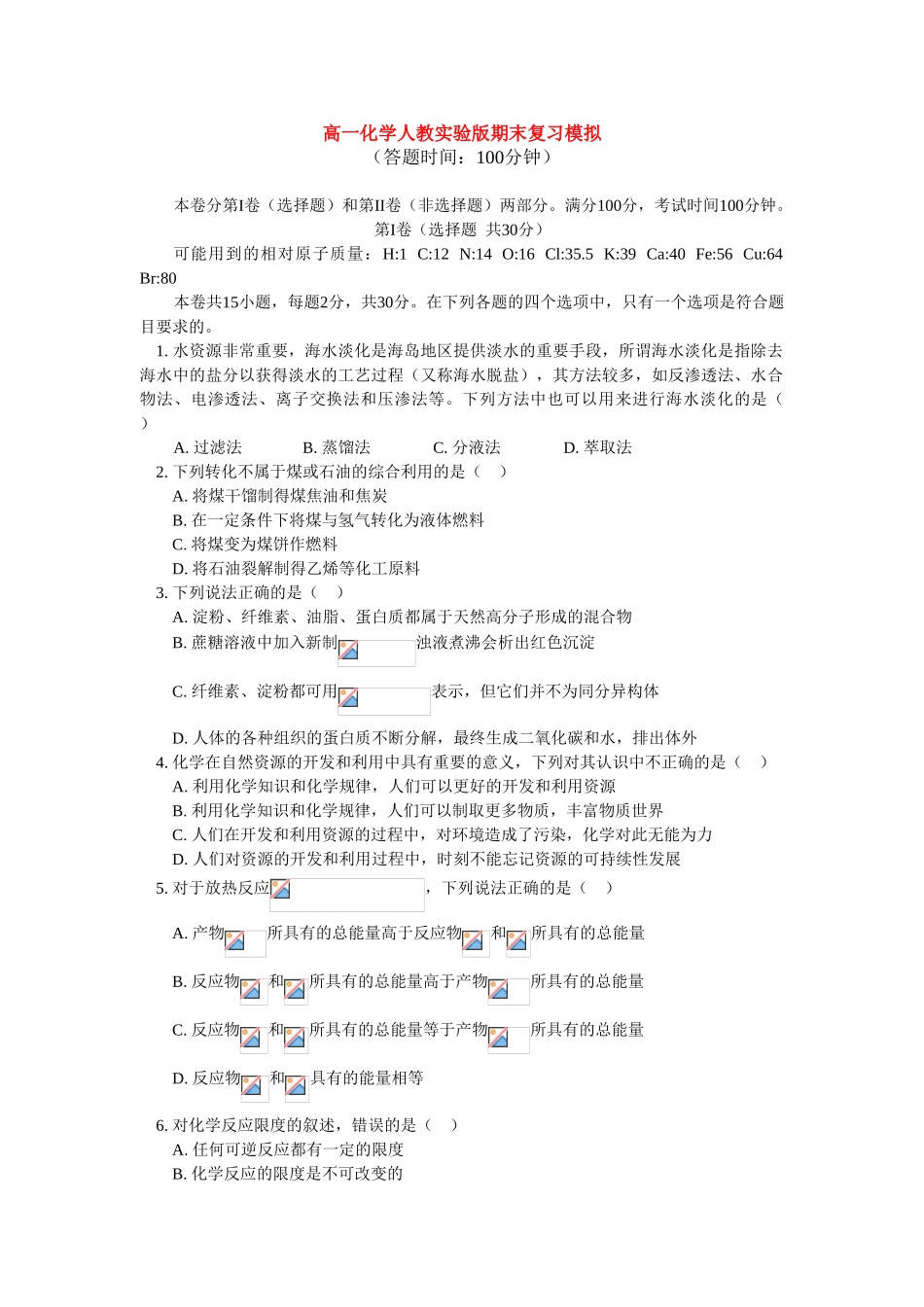 高一化学下学期期末模拟试题（3）人教新课标版_第1页