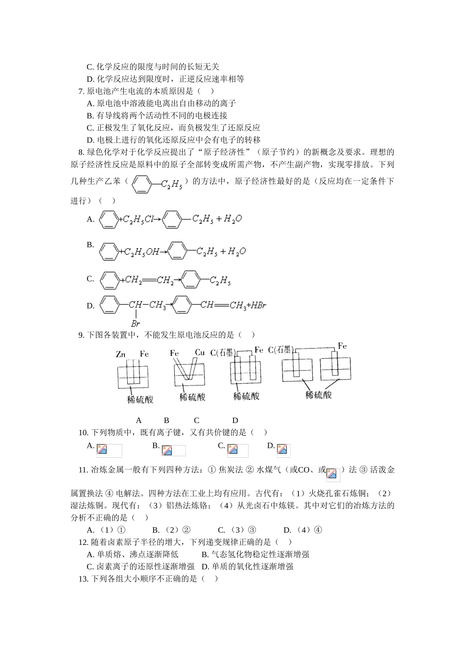 高一化学下学期期末模拟试题（3）人教新课标版_第2页