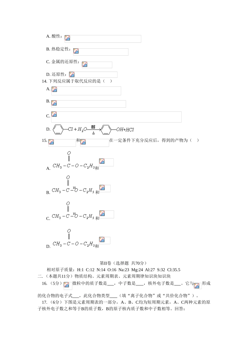 高一化学下学期期末模拟试题（3）人教新课标版_第3页