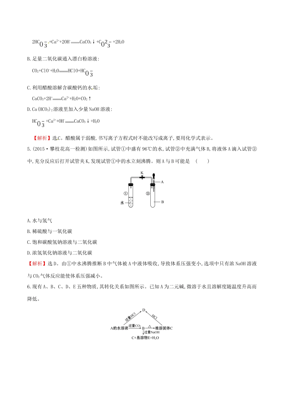 高中化学 3.1.2 碳及其化合物间的转化（精讲优练课型）课时自测-当堂达标区 鲁科版必修1-鲁科版高一必修1化学试题_第2页