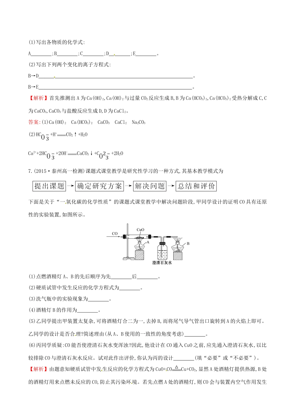 高中化学 3.1.2 碳及其化合物间的转化（精讲优练课型）课时自测-当堂达标区 鲁科版必修1-鲁科版高一必修1化学试题_第3页