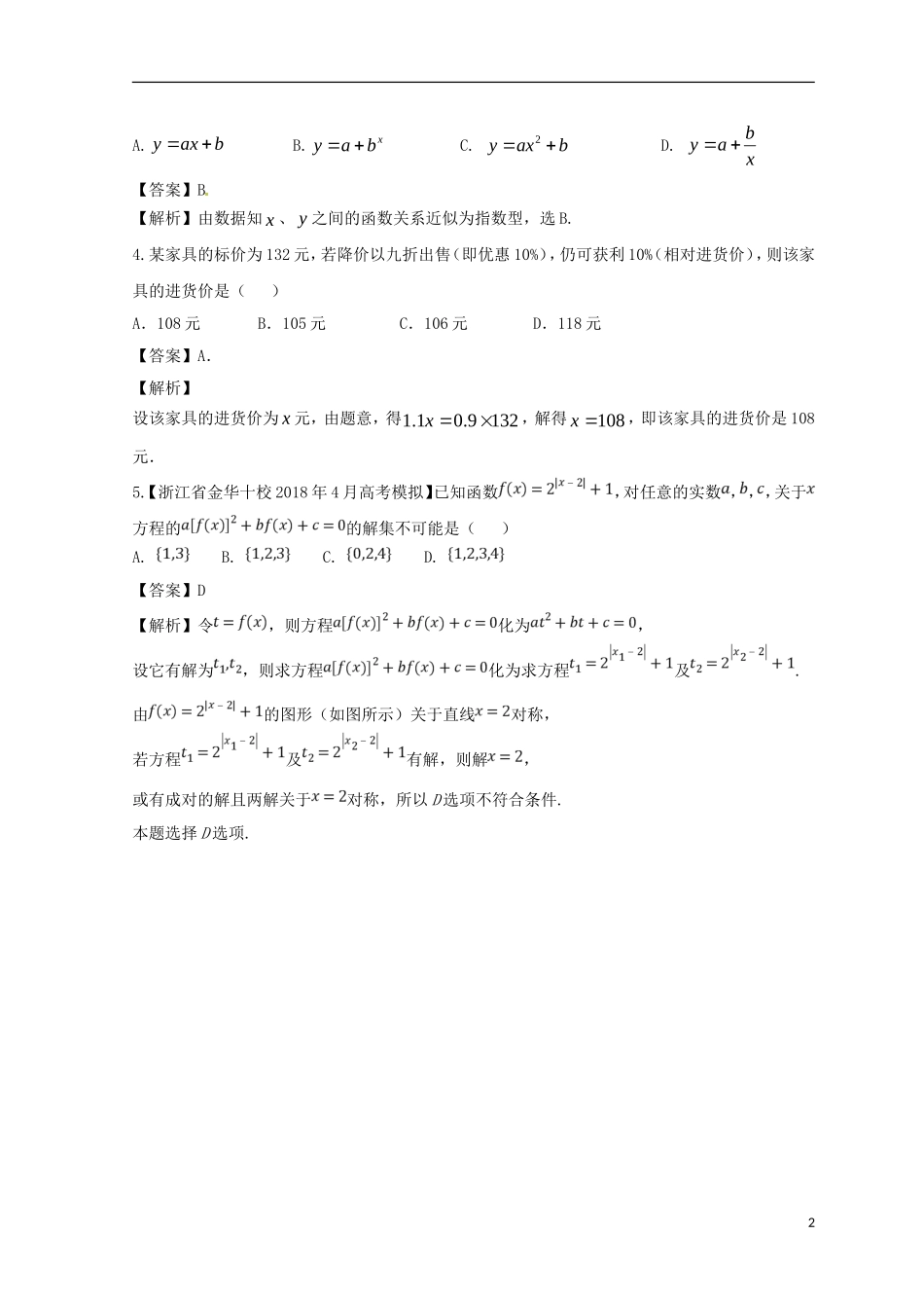 （浙江专版）高考数学一轮复习 专题2.9 函数的综合问题与实际应用（测）-人教版高三全册数学试题_第2页