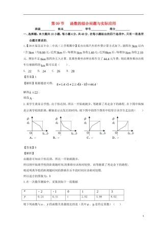 （浙江专版）高考数学一轮复习 专题2.9 函数的综合问题与实际应用（测）-人教版高三全册数学试题
