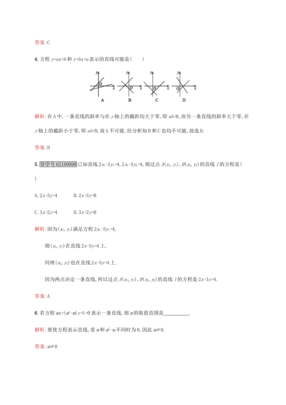 高中数学 第二章 解析几何初步 2.1.2.2 直线方程的两点式和一般式练习 北师大版必修2-北师大版高一必修2数学试题_第2页