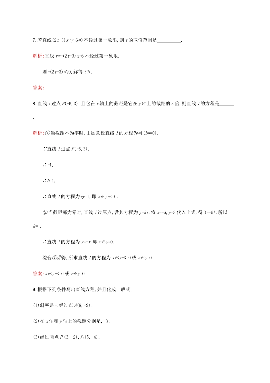 高中数学 第二章 解析几何初步 2.1.2.2 直线方程的两点式和一般式练习 北师大版必修2-北师大版高一必修2数学试题_第3页