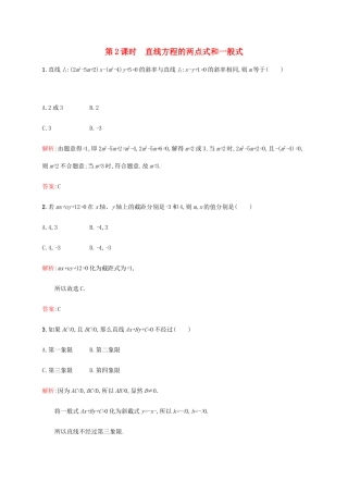 高中数学 第二章 解析几何初步 2.1.2.2 直线方程的两点式和一般式练习 北师大版必修2-北师大版高一必修2数学试题