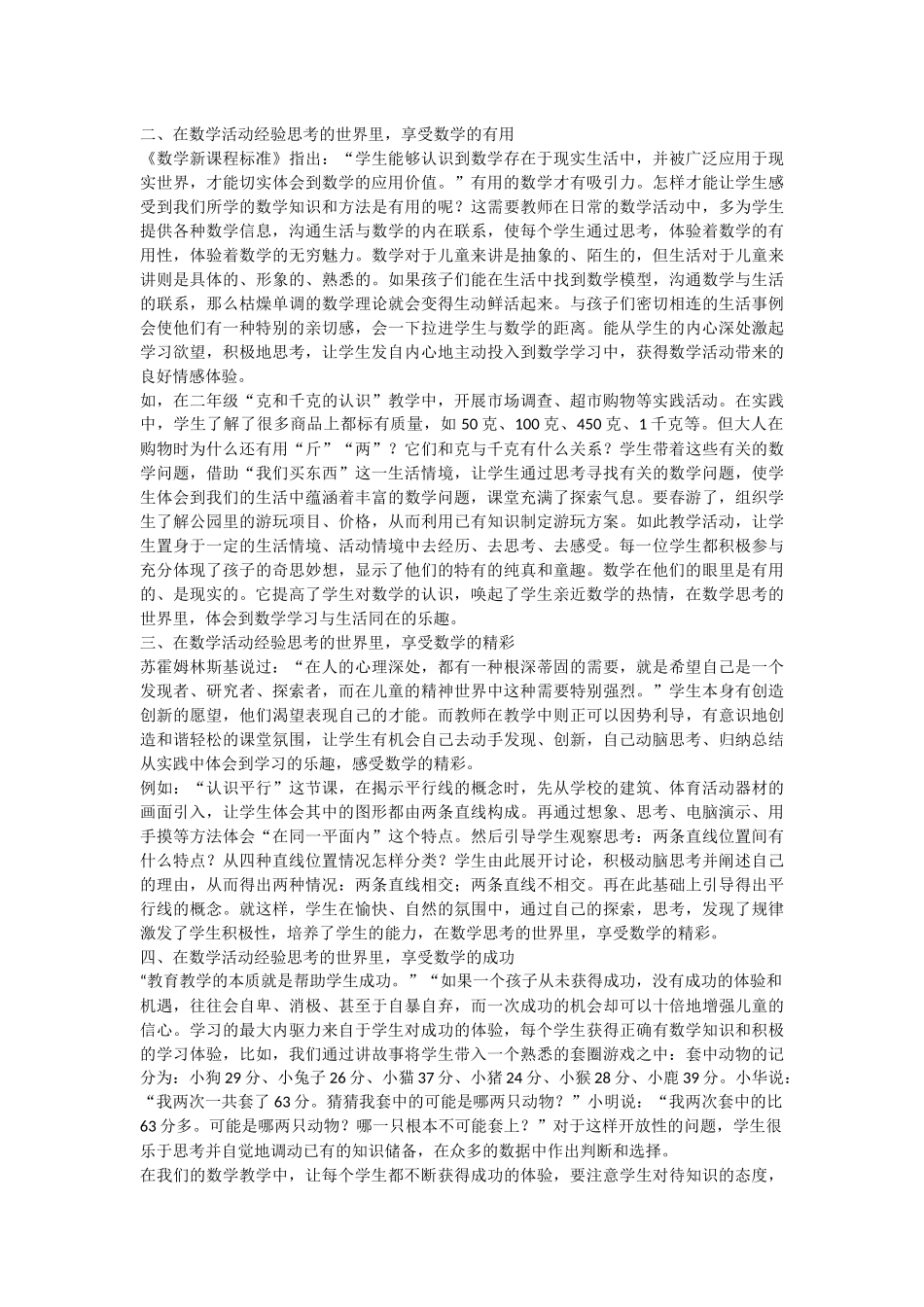 让学生在数学活动经验思考中得到享受_第2页