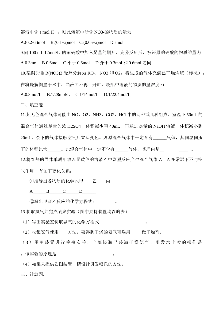 高一化学 第十一单元 氮的循环单元测试必修1_第2页