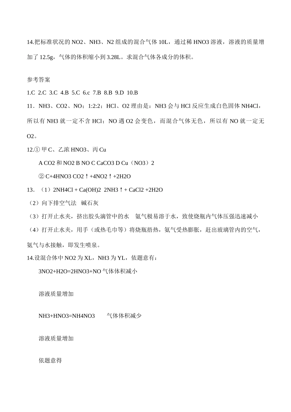 高一化学 第十一单元 氮的循环单元测试必修1_第3页