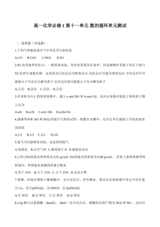 高一化学 第十一单元 氮的循环单元测试必修1