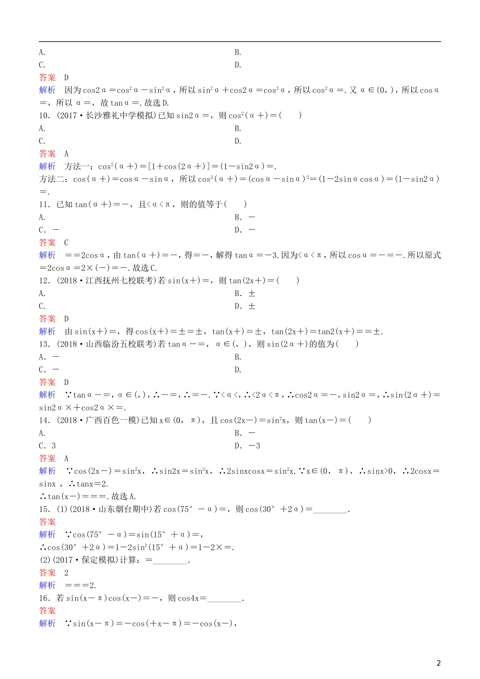 高考数学一轮复习 第4章 三角函数 第4课时 二倍角公式练习 理-人教版高三全册数学试题_第2页