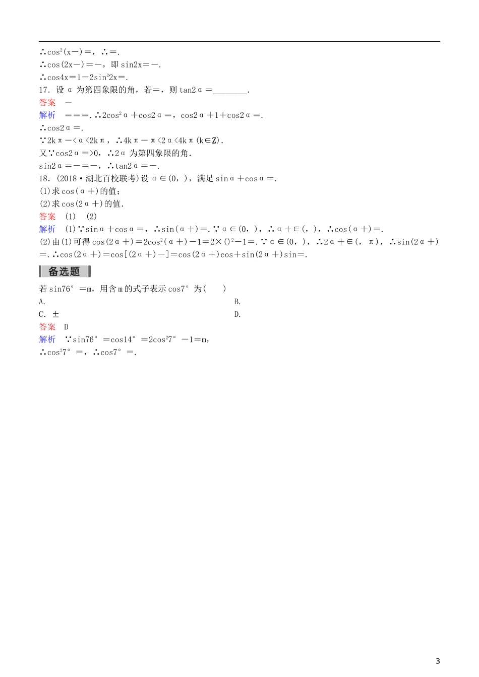 高考数学一轮复习 第4章 三角函数 第4课时 二倍角公式练习 理-人教版高三全册数学试题_第3页