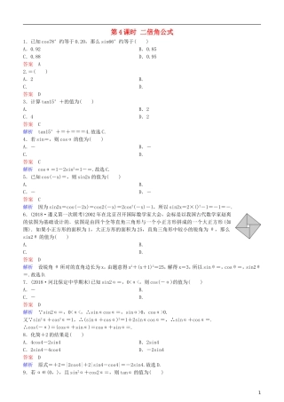 高考数学一轮复习 第4章 三角函数 第4课时 二倍角公式练习 理-人教版高三全册数学试题