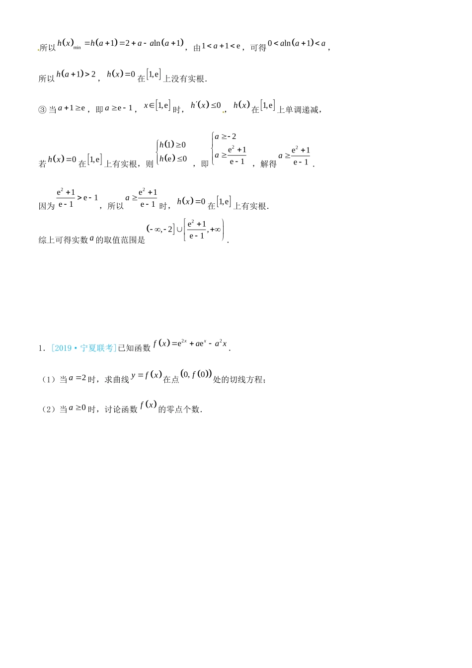 高考数学三轮冲刺 大题提分 大题精做14 函数与导数：零点（方程的解）的判断 理-人教版高三全册数学试题_第2页