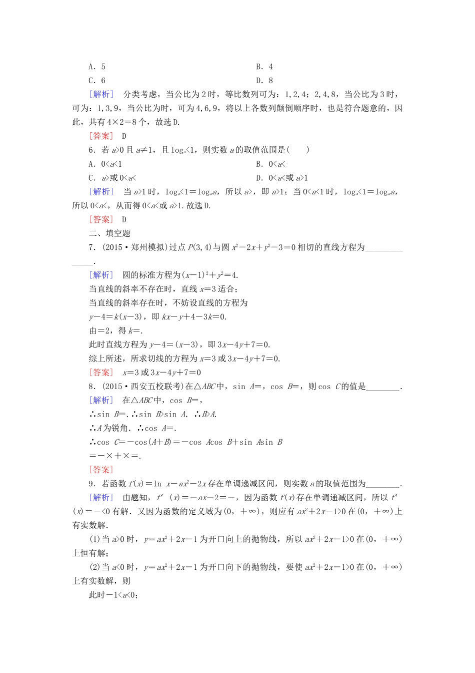 高考数学二轮复习 第二部分 思想方法专题部分专题跟踪训练29 文-人教版高三全册数学试题_第2页