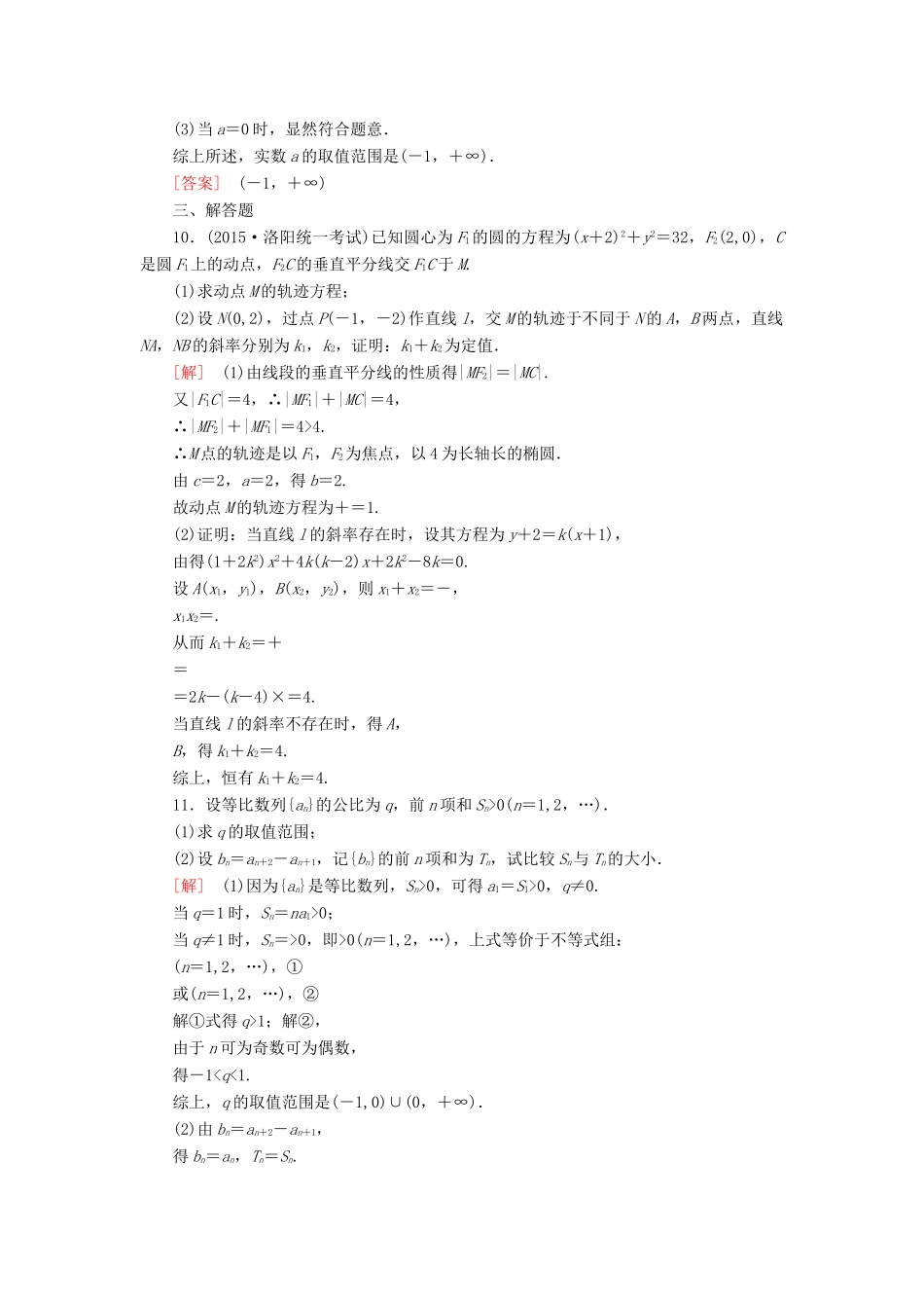高考数学二轮复习 第二部分 思想方法专题部分专题跟踪训练29 文-人教版高三全册数学试题_第3页