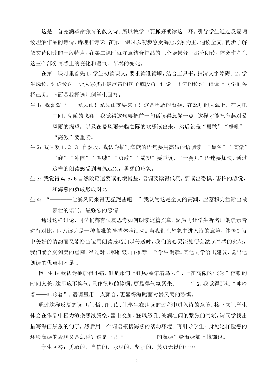 优化课堂教学案例《海燕》_第2页