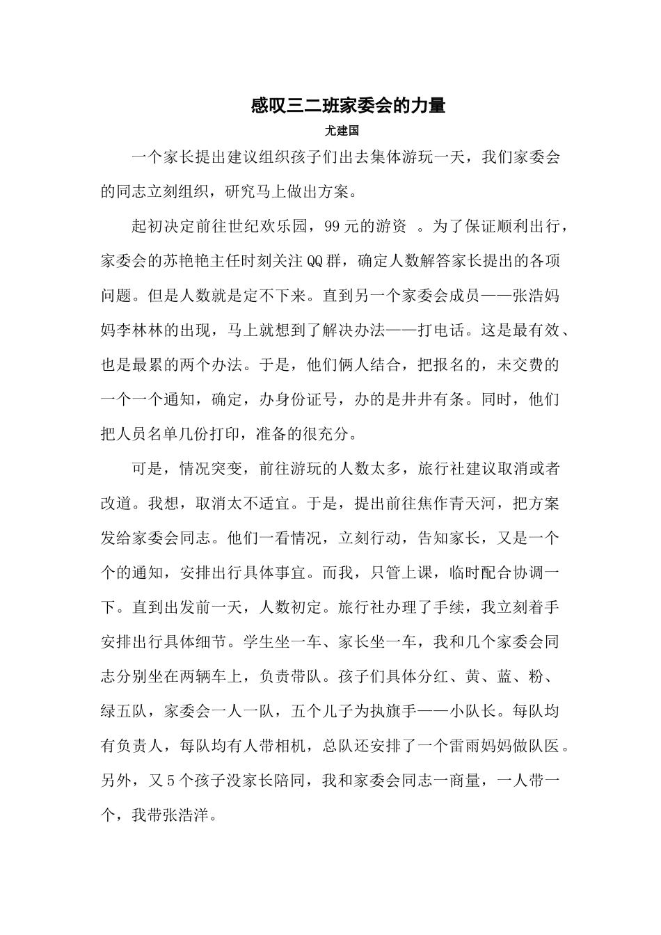 感叹三二班家委会的力量_第1页