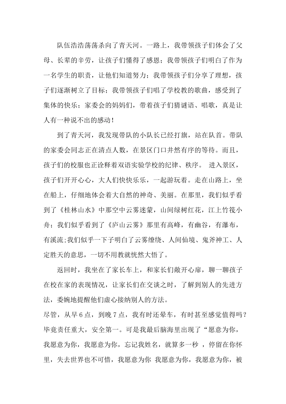 感叹三二班家委会的力量_第2页
