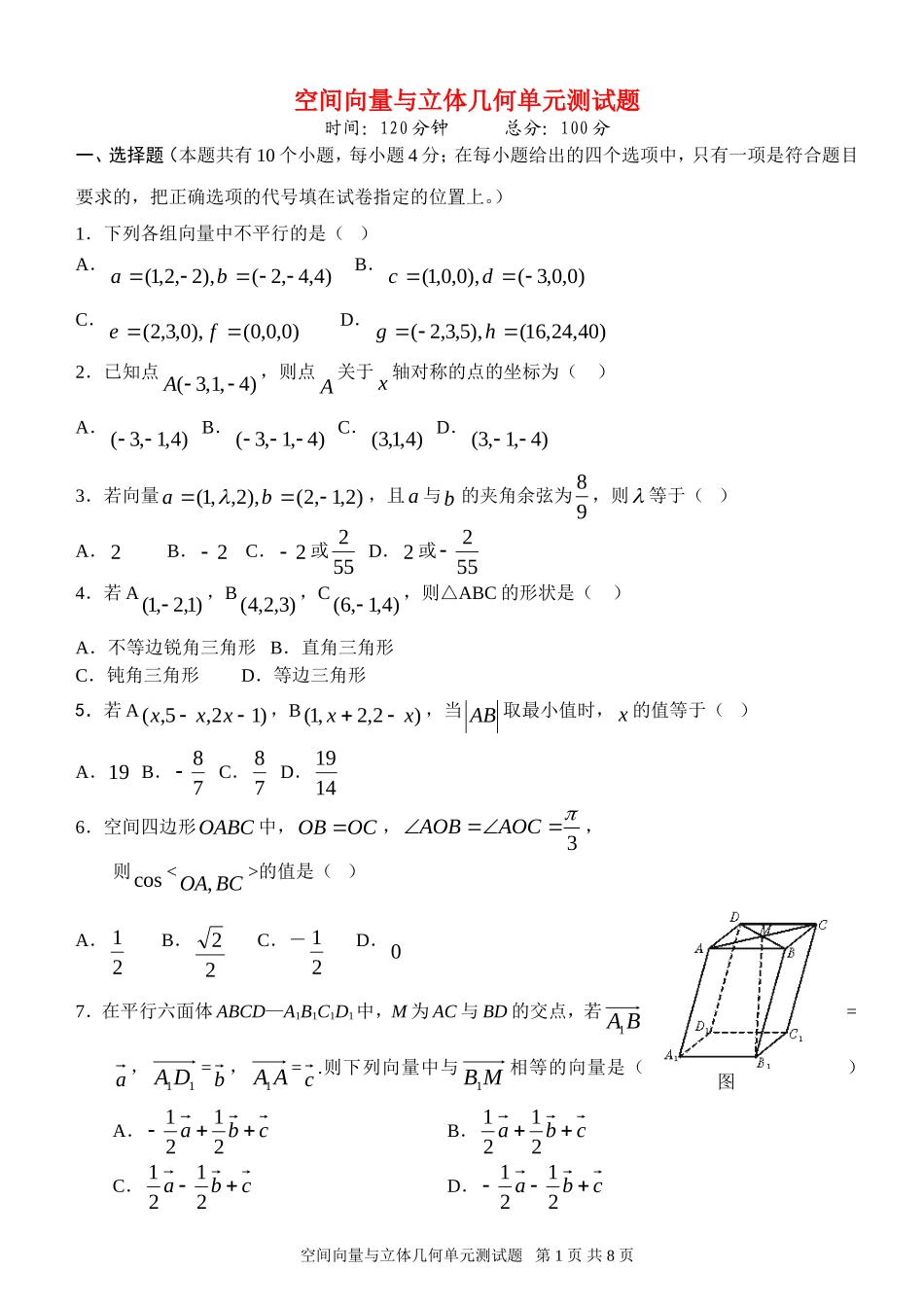 高二数学行知中学二年一期空间向量与立体几何单元测试题新课标人教A版选修2_第1页