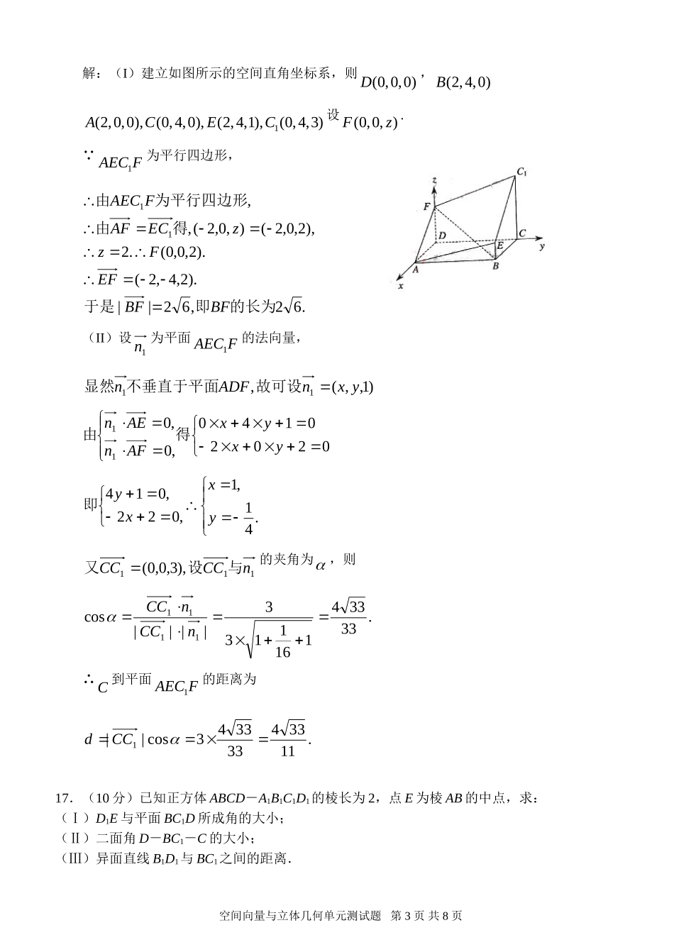 高二数学行知中学二年一期空间向量与立体几何单元测试题新课标人教A版选修2_第3页