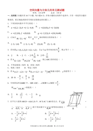 高二数学行知中学二年一期空间向量与立体几何单元测试题新课标人教A版选修2