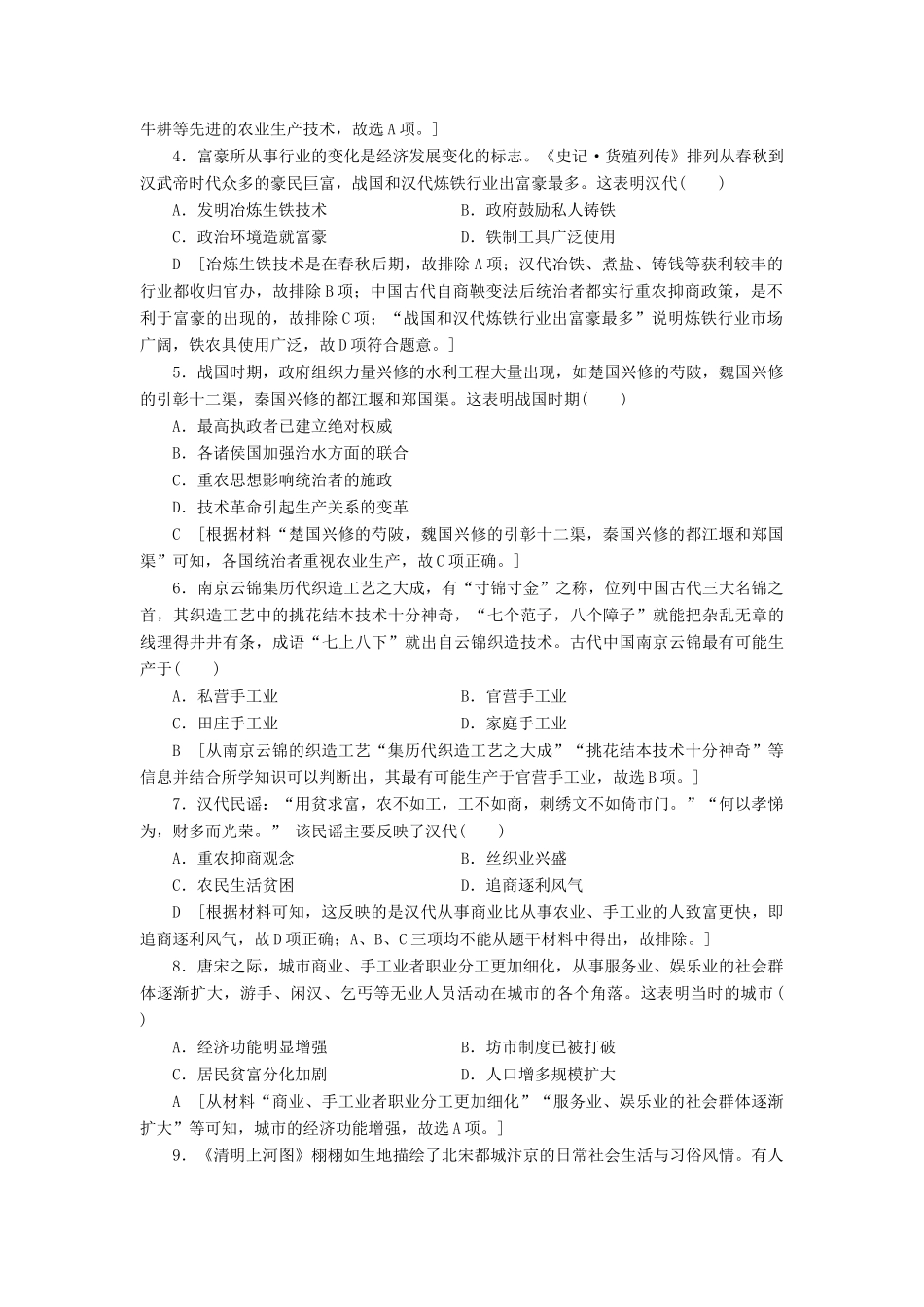 高中历史 阶段综合测评1 专题一、专题二 人民版必修2-人民版高一必修2历史试题_第2页