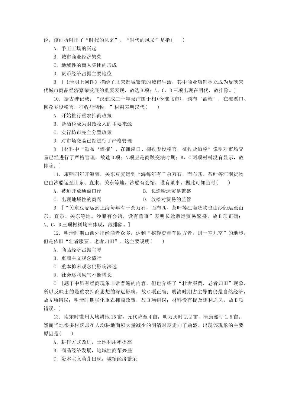 高中历史 阶段综合测评1 专题一、专题二 人民版必修2-人民版高一必修2历史试题_第3页