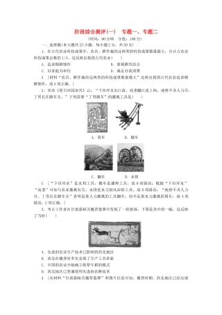 高中历史 阶段综合测评1 专题一、专题二 人民版必修2-人民版高一必修2历史试题