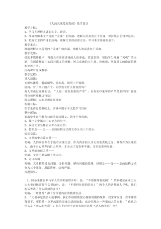 人的灵魂是高贵的