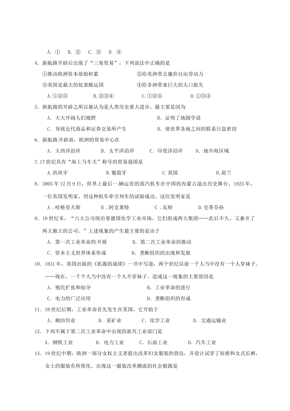 云南省昭通市水富县高一历史下学期阶段测试试卷（一）-人教版高一全册历史试题_第2页