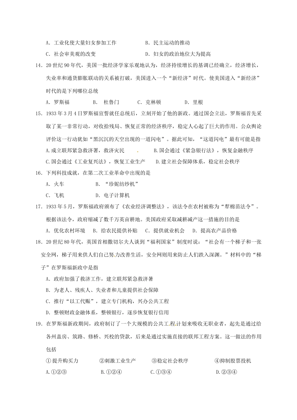 云南省昭通市水富县高一历史下学期阶段测试试卷（一）-人教版高一全册历史试题_第3页