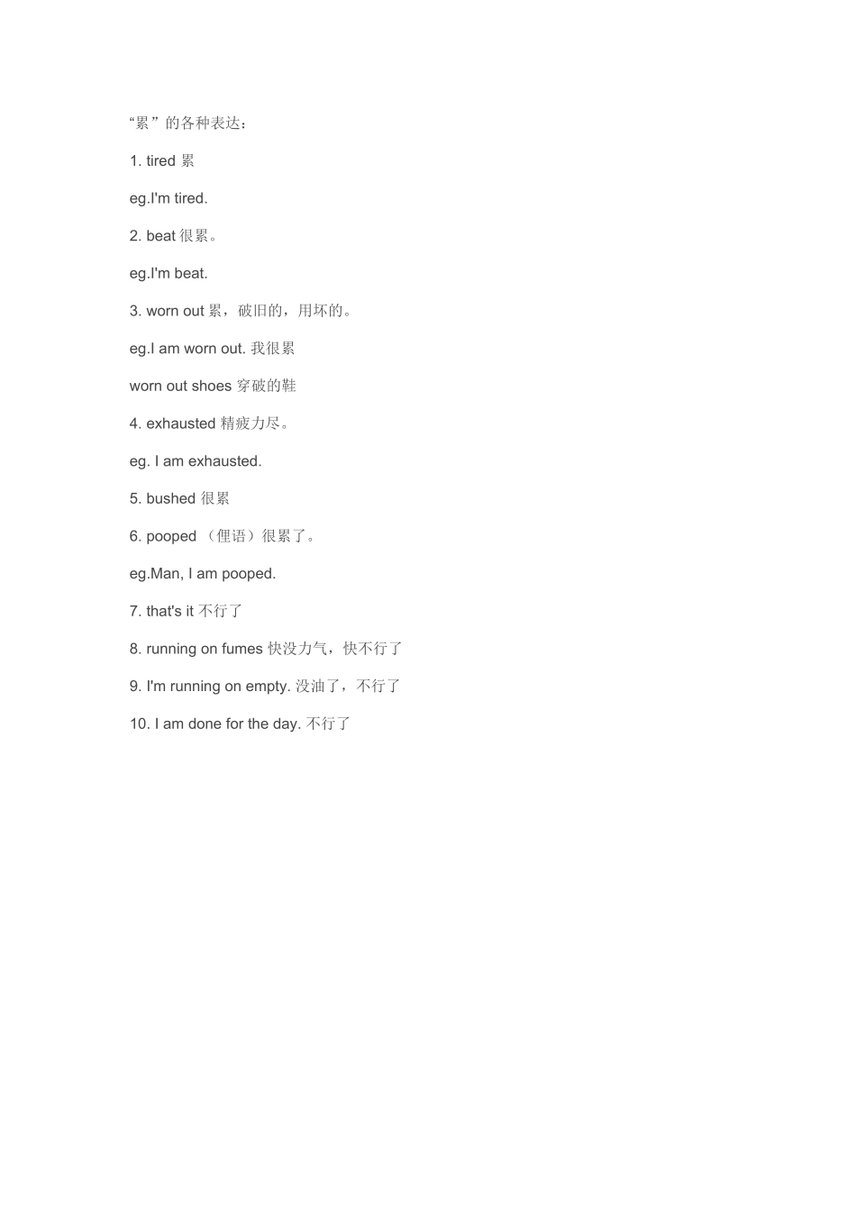 累的各种表达_第1页