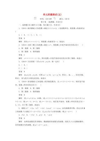 高考数学刷题首选卷 单元质量测试（五）不等式、推理与证明、算法初步与复数 理（含解析）-人教版高三全册数学试题