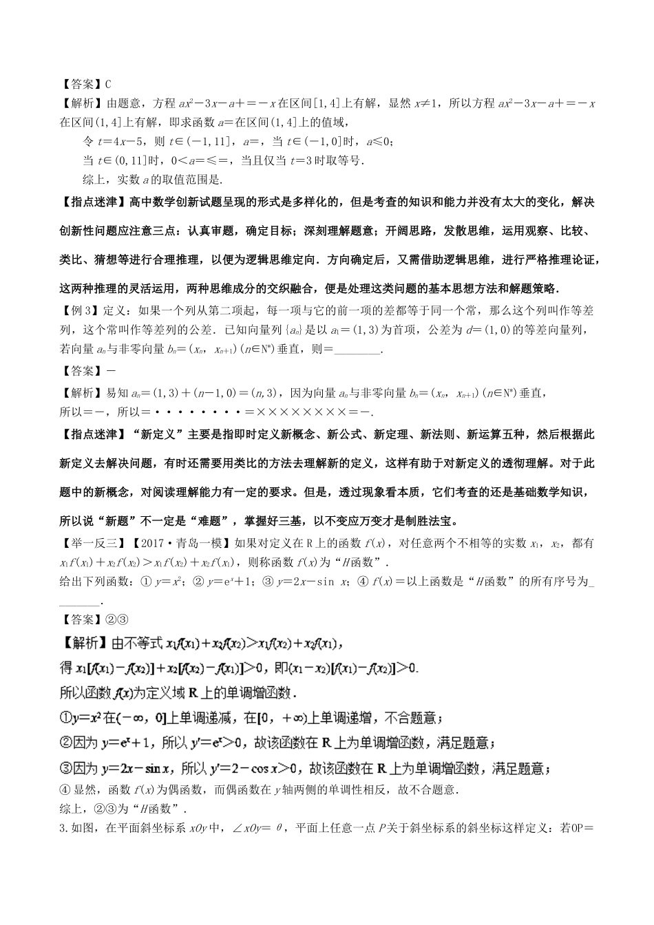 高考数学 玩转压轴题 专题7.2 创新型问题-人教版高三全册数学试题_第3页