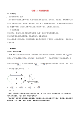 高考数学 玩转压轴题 专题7.2 创新型问题-人教版高三全册数学试题