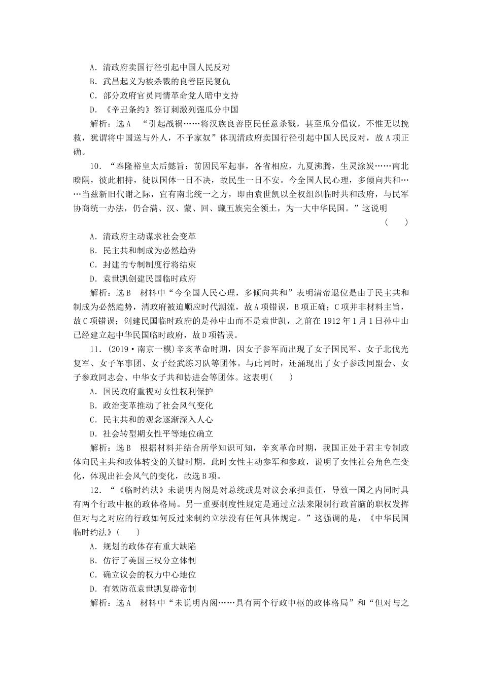 （江苏专版）高考历史一轮复习 专题检测（二）近代中国维护国家主权的斗争和民主革命（含解析）新人教版-新人教版高三全册历史试题_第3页