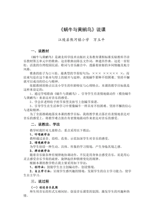 蜗牛与黄鹂鸟说课稿