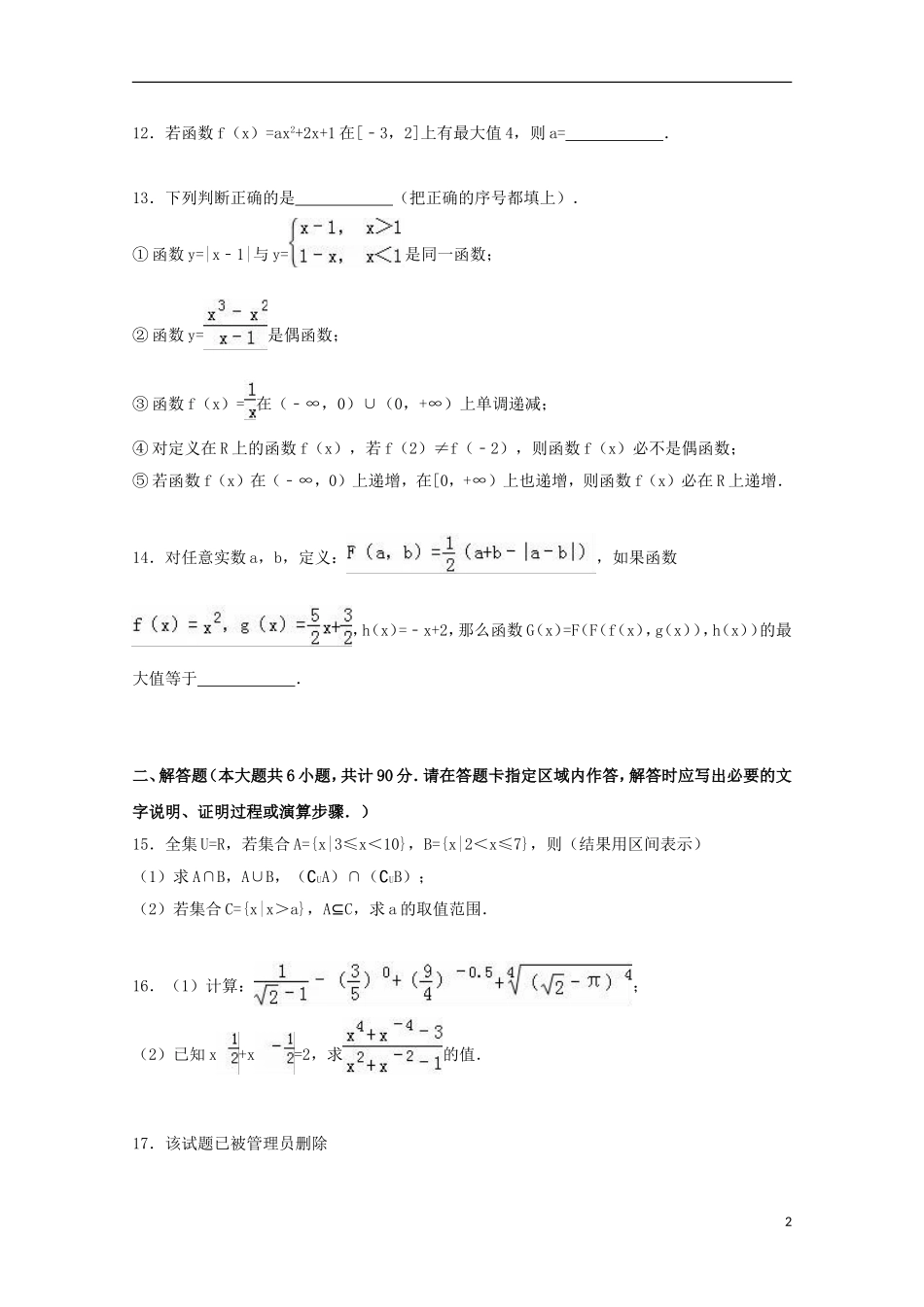 江苏省徐州市新沂二中高一数学上学期第一次月清试卷（含解析）-人教版高一全册数学试题_第2页