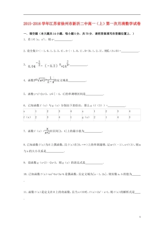 江苏省徐州市新沂二中高一数学上学期第一次月清试卷（含解析）-人教版高一全册数学试题