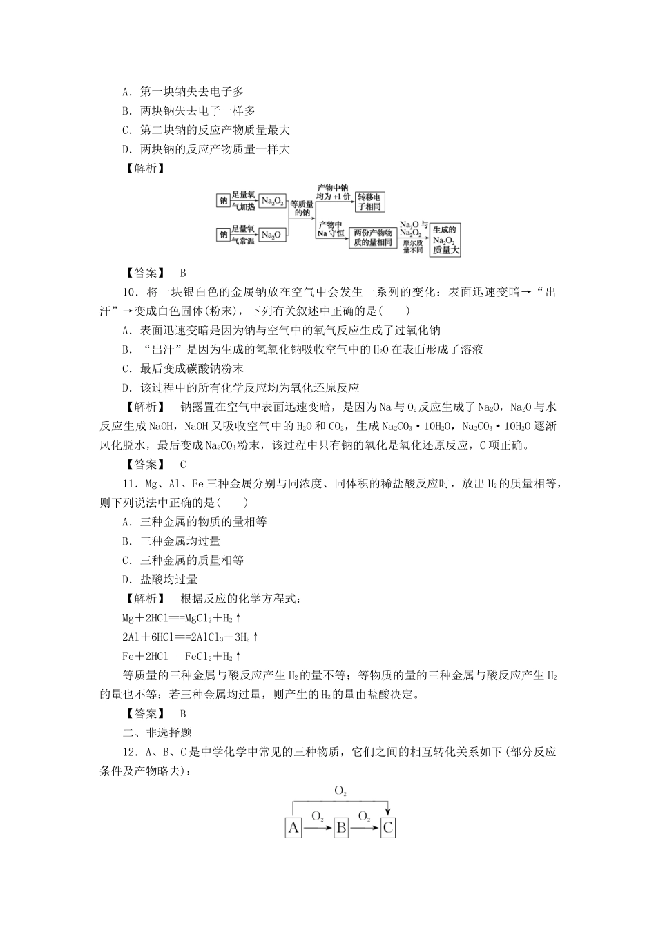 高中化学 第3章 金属及其化合物 第1节 金属的化学性质（第1课时）作业 新人教版必修1-新人教版高一必修1化学试题_第3页
