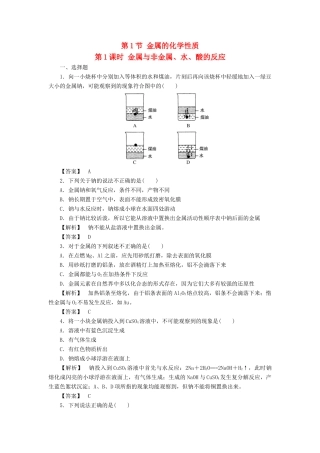 高中化学 第3章 金属及其化合物 第1节 金属的化学性质（第1课时）作业 新人教版必修1-新人教版高一必修1化学试题