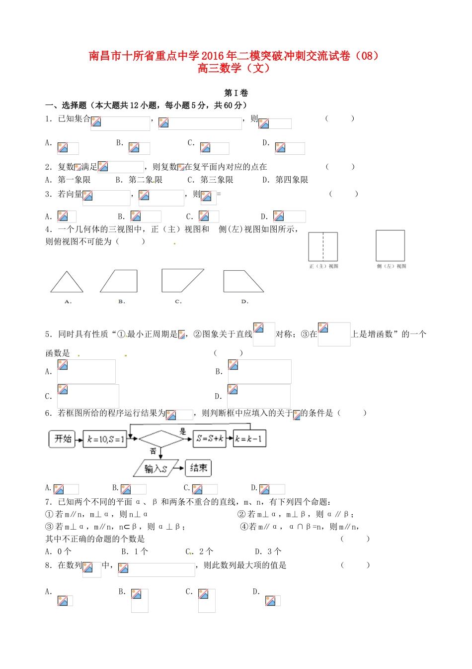 命制高三数学第二次模拟突破冲刺试题（八）文-人教版高三全册数学试题_第1页