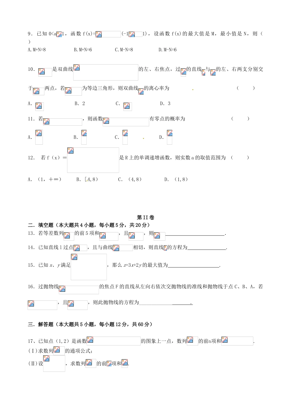 命制高三数学第二次模拟突破冲刺试题（八）文-人教版高三全册数学试题_第2页