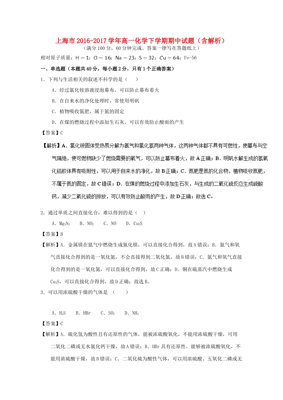 上海市高一化学下学期期中试题（含解析）-人教版高一全册化学试题_第1页