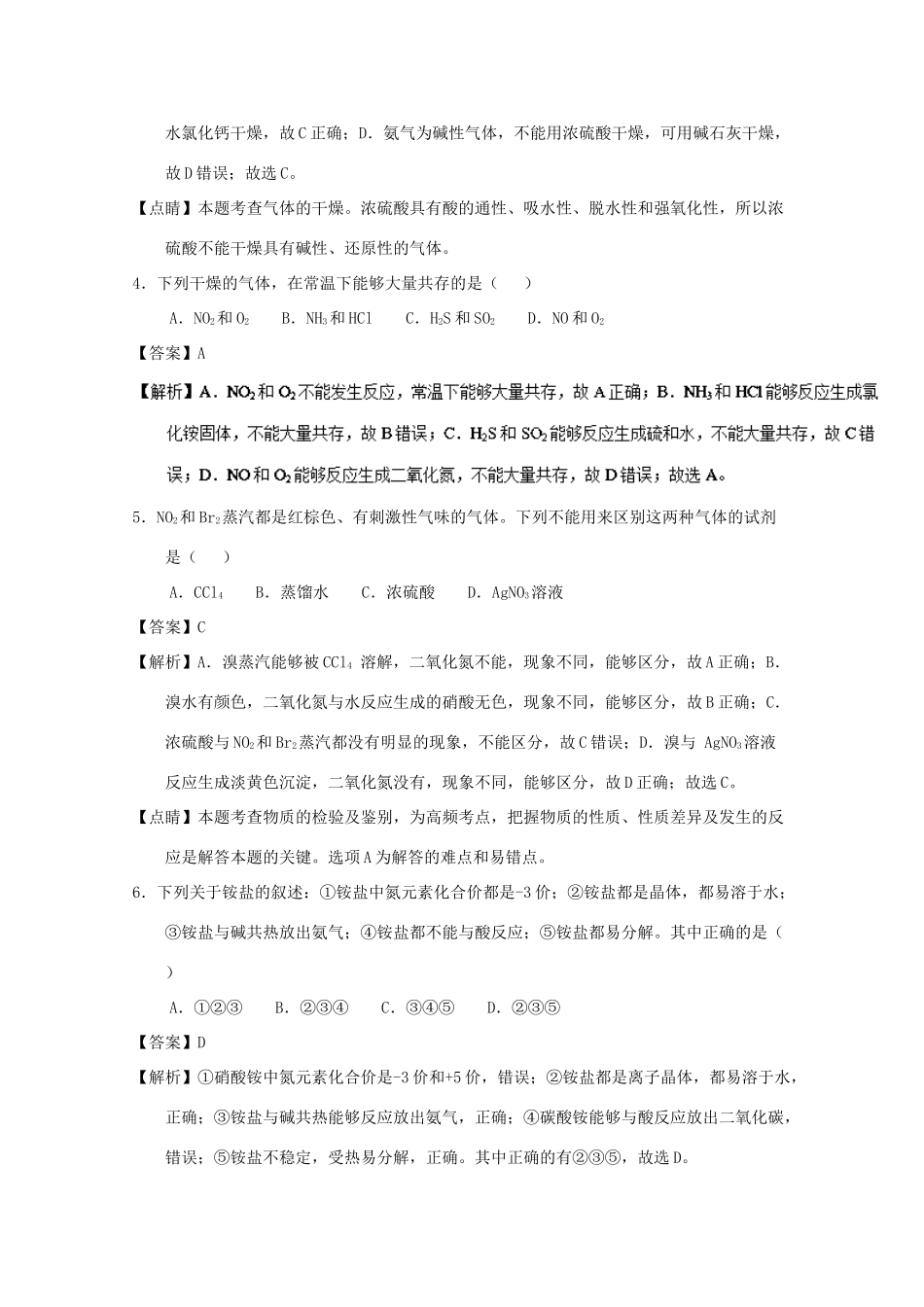 上海市高一化学下学期期中试题（含解析）-人教版高一全册化学试题_第2页