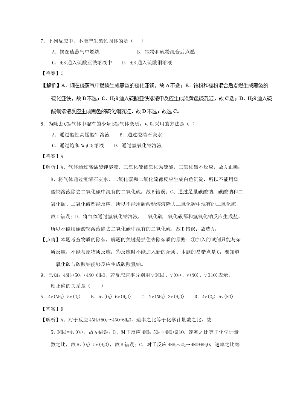 上海市高一化学下学期期中试题（含解析）-人教版高一全册化学试题_第3页