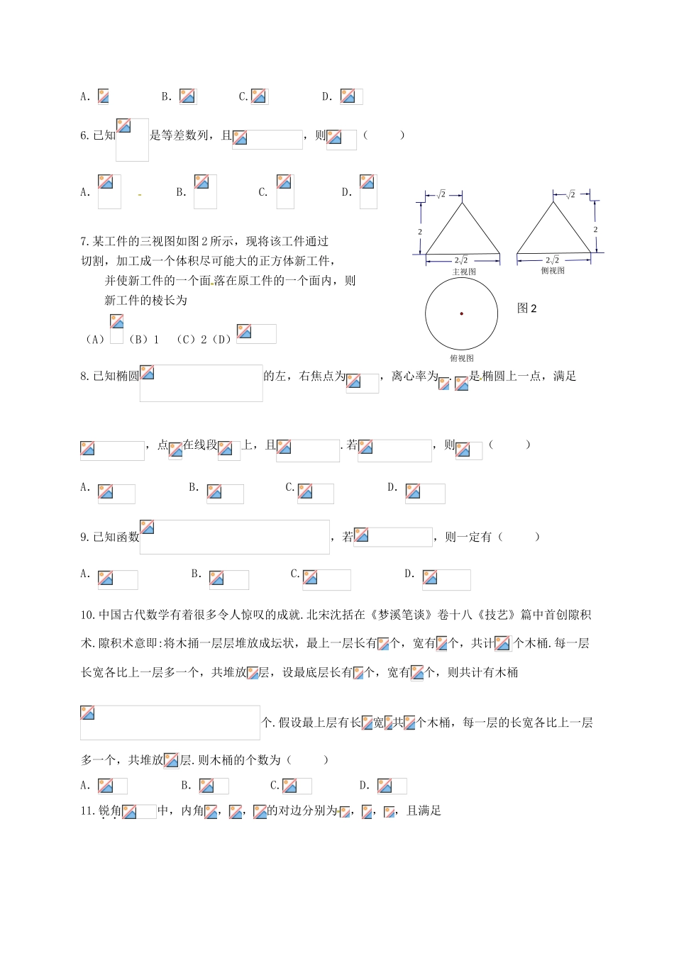 内蒙古鄂尔多斯市高三数学下学期第二次月考试题文-人教版高三全册数学试题_第2页